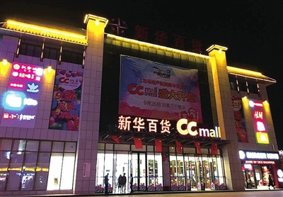 新華百貨CCMALL 穿越時(shí)代印記，見證銀川商業(yè)“黃金歲月”的老字號地標(biāo)