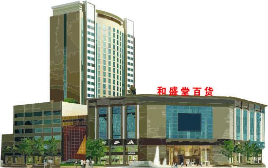 湘西和盛堂百貨（吉首店） 城市生活的溫暖地標(biāo)